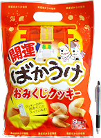 開運ばかうけおみくじクッキー