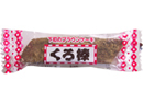 下町の黒棒