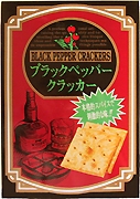 ブラックペッパークラッカー