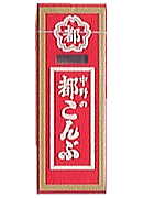 都こんぶ