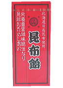 昆布飴　１０粒