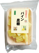 パイン黒糖