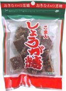 しょうが糖　小袋タイプ