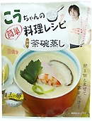 こうちゃんの簡単レシピ　和風茶碗蒸し